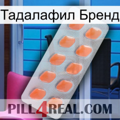 Тадалафил Бренд 26